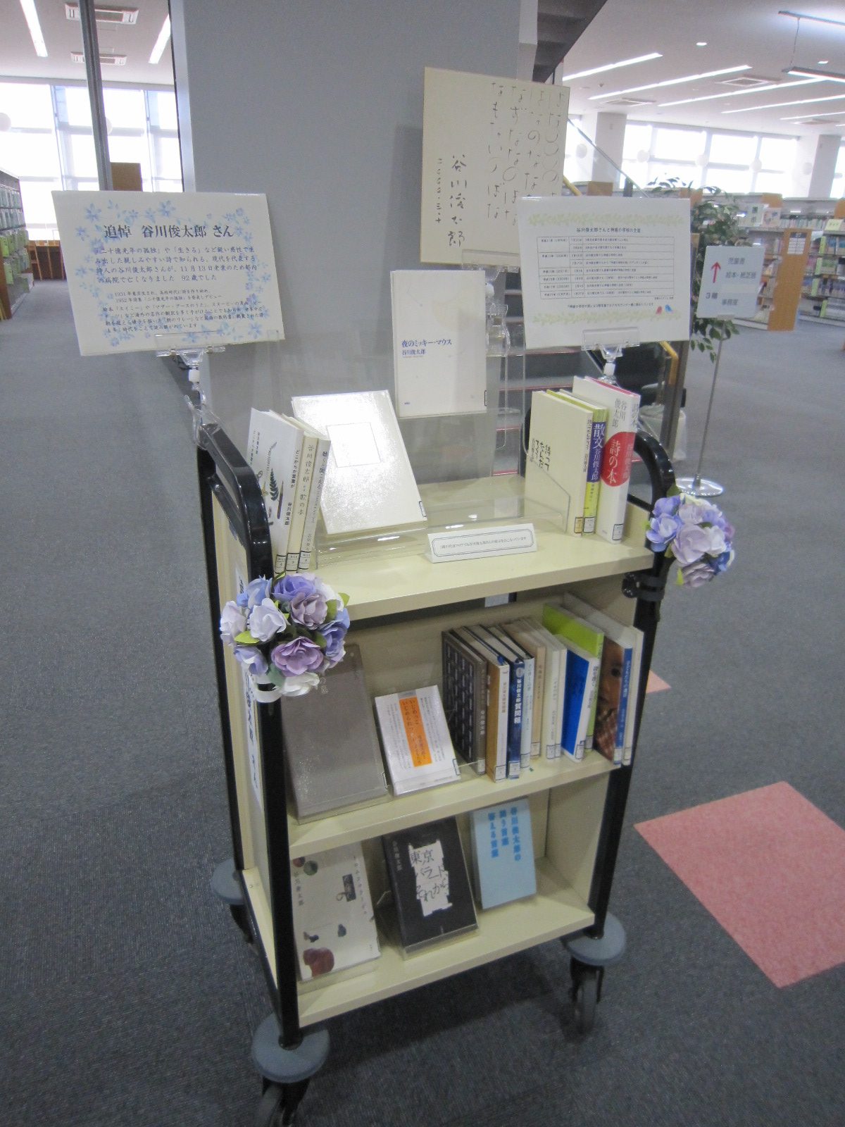 谷川俊太郎さん追悼展示 | 島田市立図書館 谷川俊太郎さん追悼展示 | 島田市立図書館
